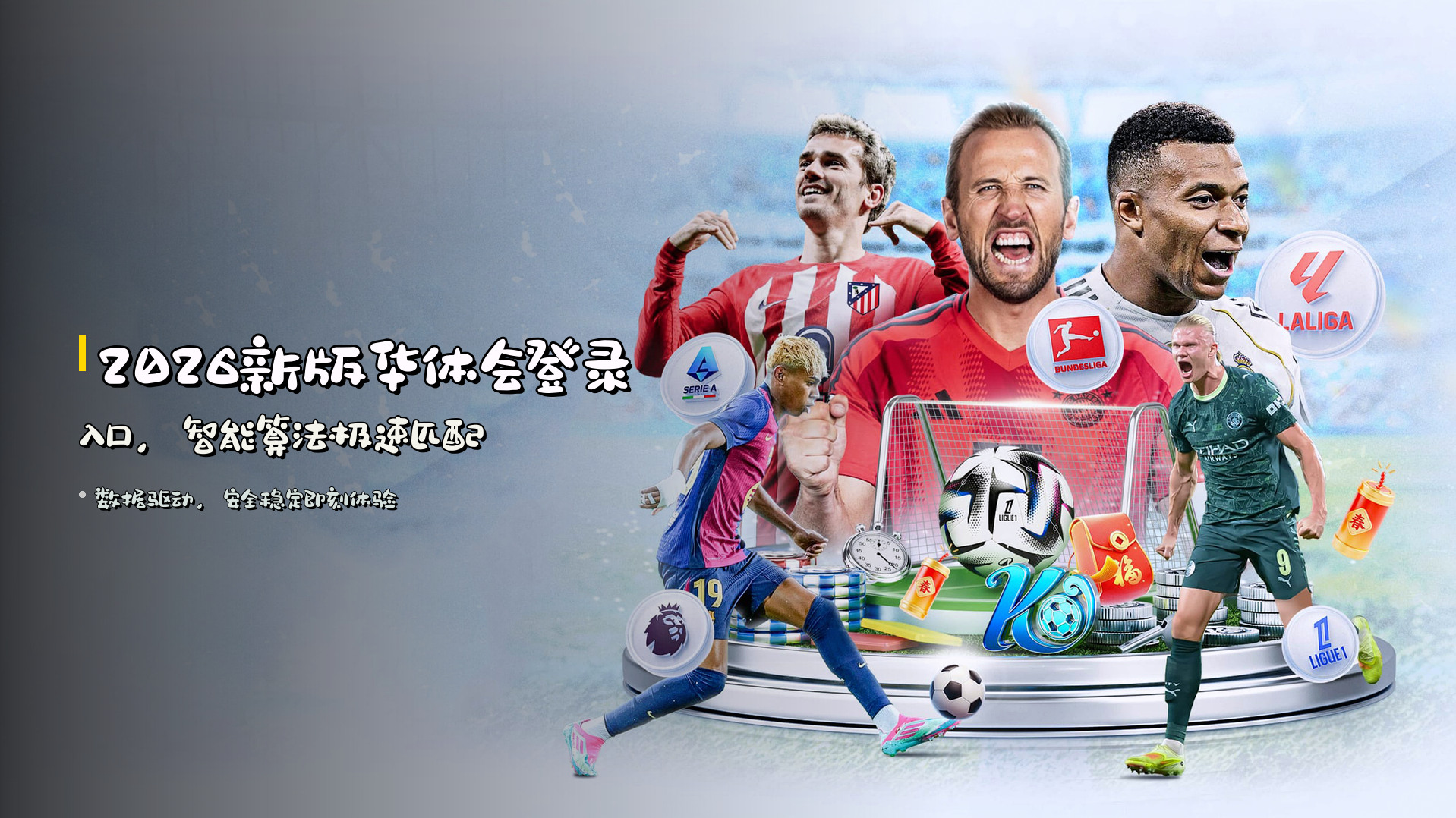 <strong>2026新版</strong>华体会登录入口，<strong>智能算法</strong>极速匹配