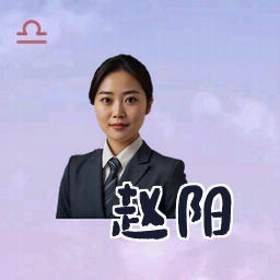 赵阳